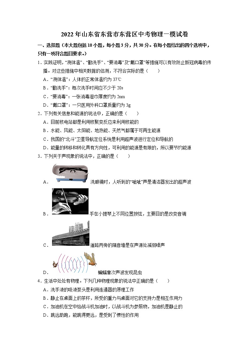 2022年山东省东营市东营区中考一模物理卷无答案（文字版）第1页