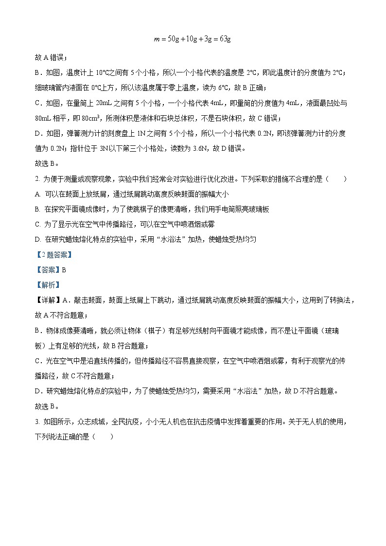 2022年山东省济宁市梁山县中考一模物理卷及答案（文字版）02