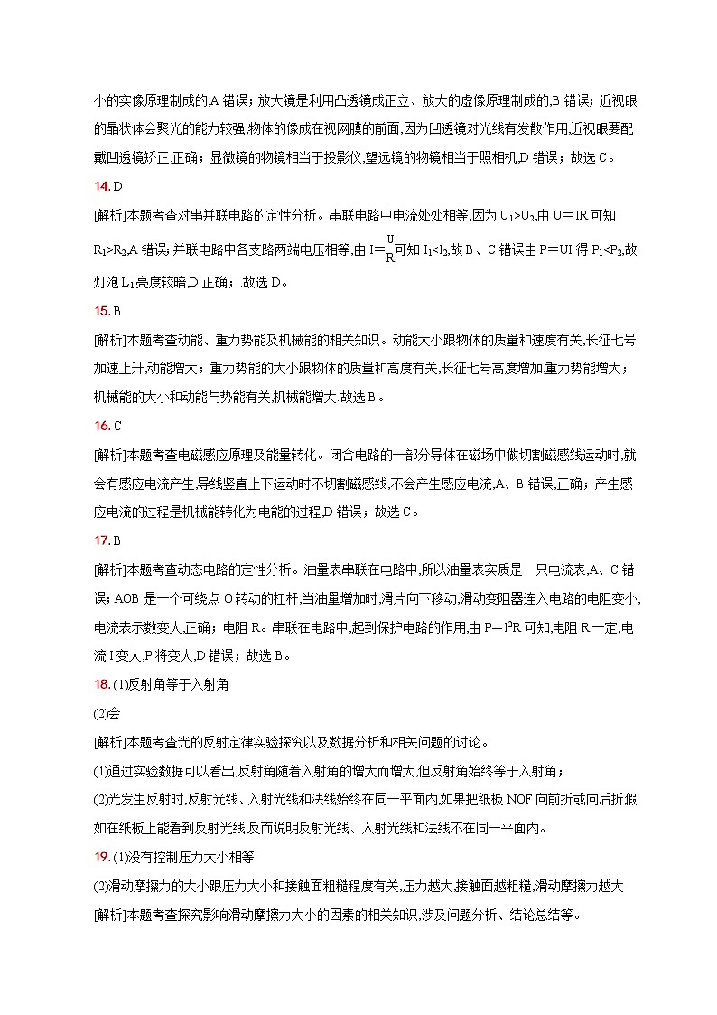 物理-2022年安徽中考考前押题密（原卷+全解全析+答题卡）03