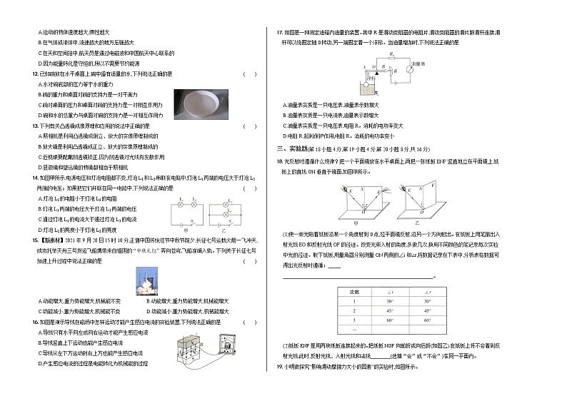 物理-2022年安徽中考考前押题密（原卷+全解全析+答题卡）02