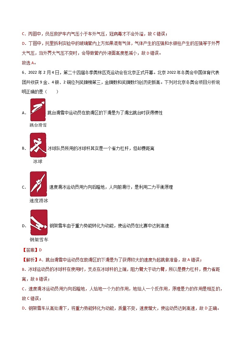 物理-2022年北京市中考考前押题密（原卷+全解全析+答题卡）03