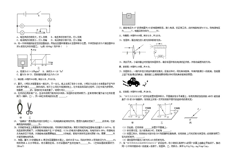 物理-2022年福建省中考考前押题密（原卷+全解全析+答题卡）02