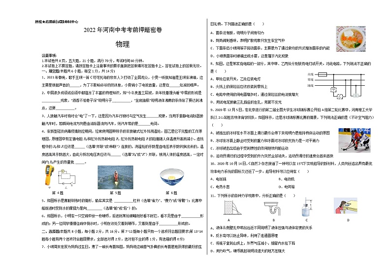 物理-2022年河南中考考前押题密（原卷+全解全析+答题卡）01