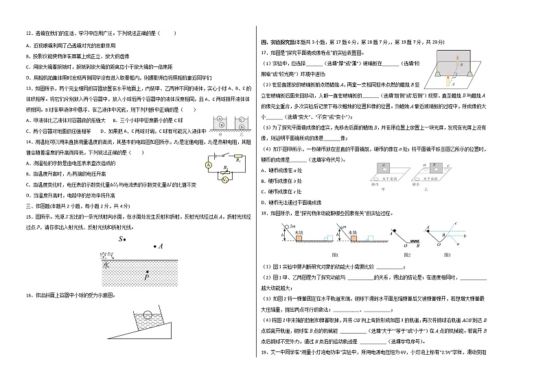 物理-2022年河南中考考前押题密（原卷+全解全析+答题卡）02