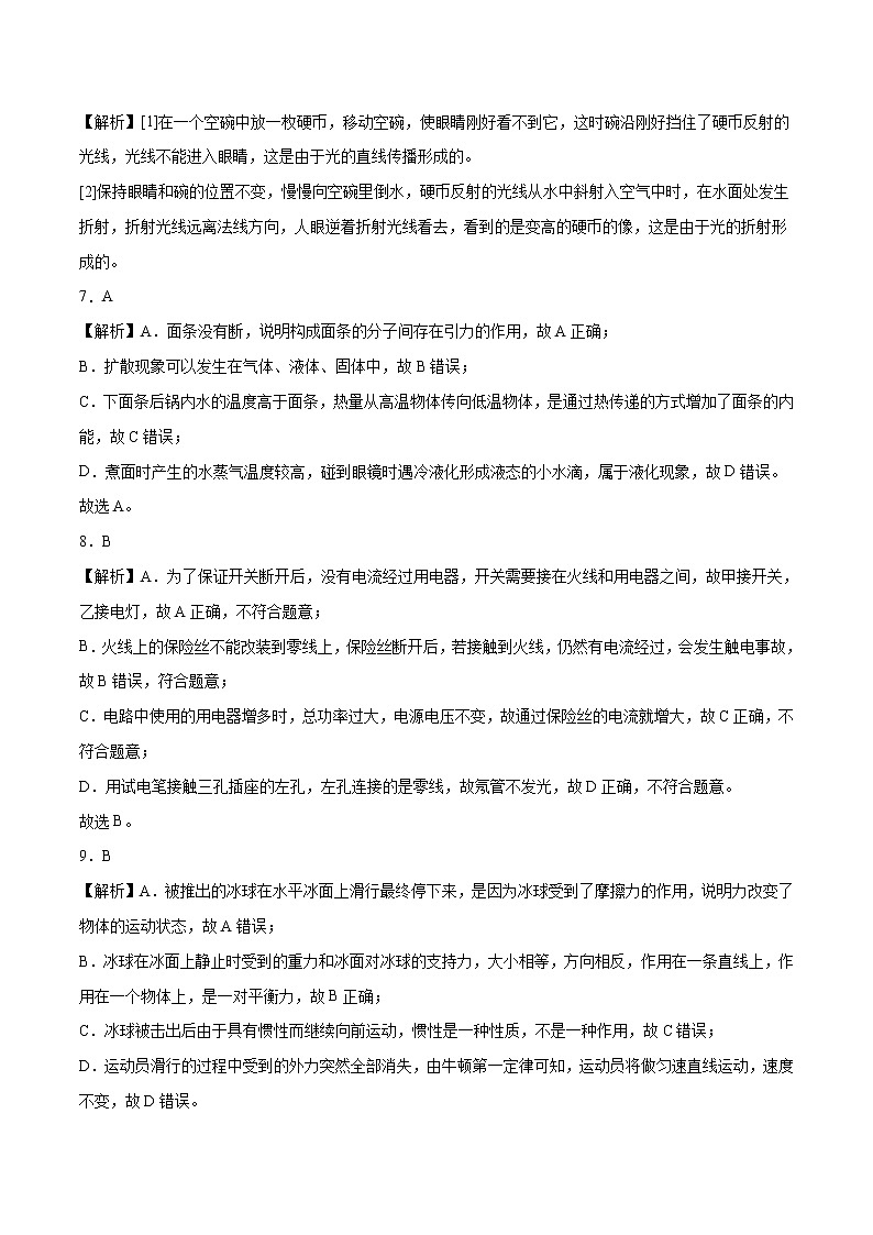 物理-2022年河南中考考前押题密（原卷+全解全析+答题卡）02