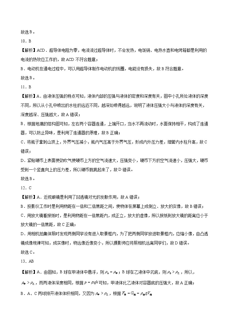 物理-2022年河南中考考前押题密（原卷+全解全析+答题卡）03