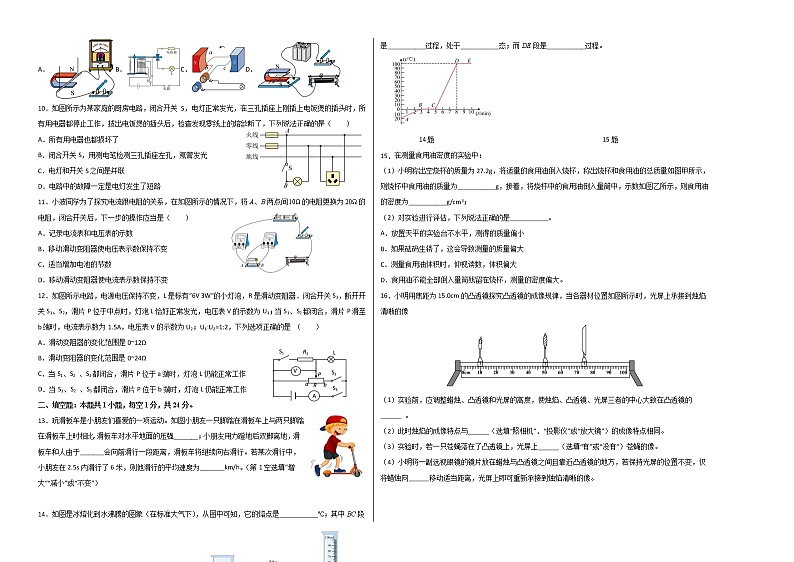 物理-2022年湖北武汉中考考前押题密卷（考试版）第2页
