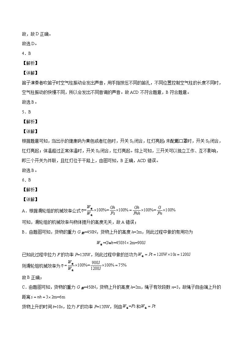 物理-2022年湖南长沙中考考前押题密卷（全解全析）第2页
