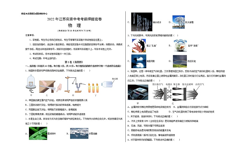 物理-2022年江苏南京中考考前押题密（原卷+全解全析+答题卡）01