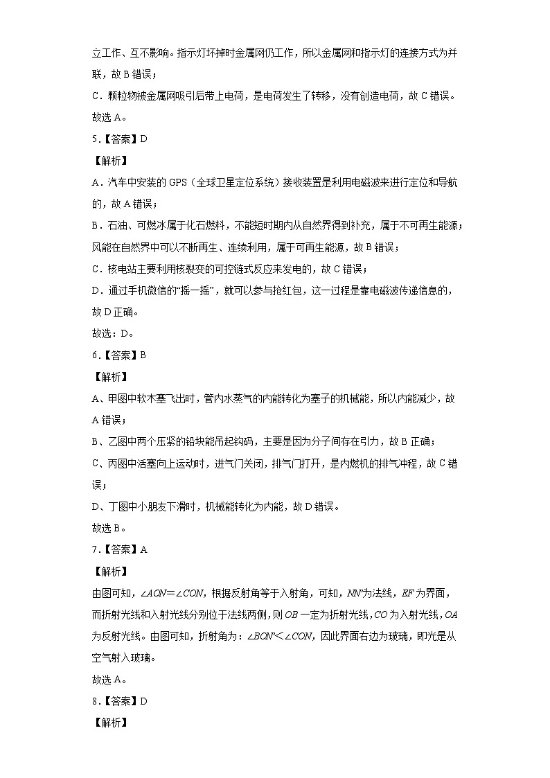 物理-2022年江苏南京中考考前押题密（原卷+全解全析+答题卡）02