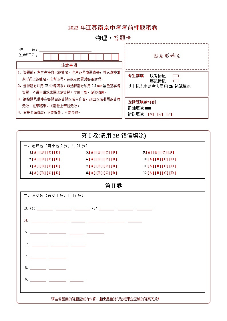 物理-2022年江苏南京中考考前押题密（原卷+全解全析+答题卡）01