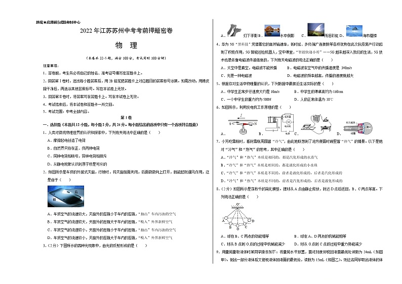 物理-2022年江苏苏州中考考前押题密卷（考试版）第1页