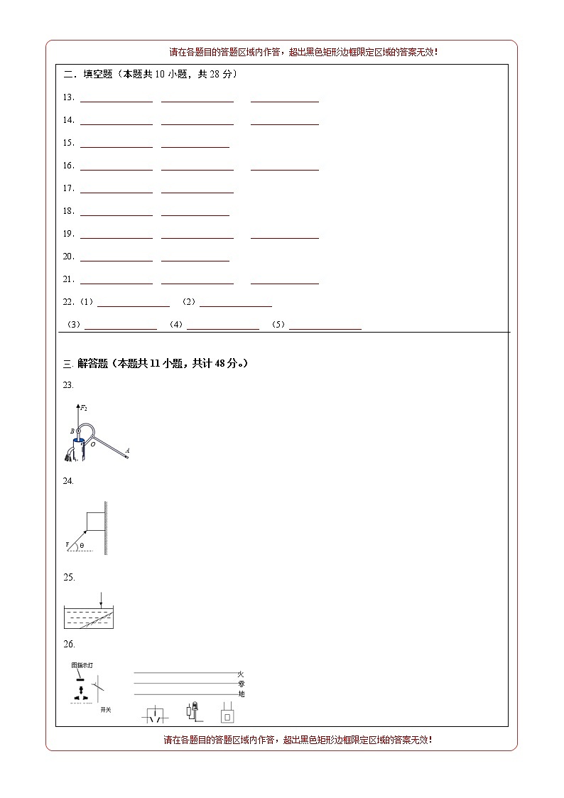 物理-2022年江苏苏州中考考前押题密卷（答题卡）第2页