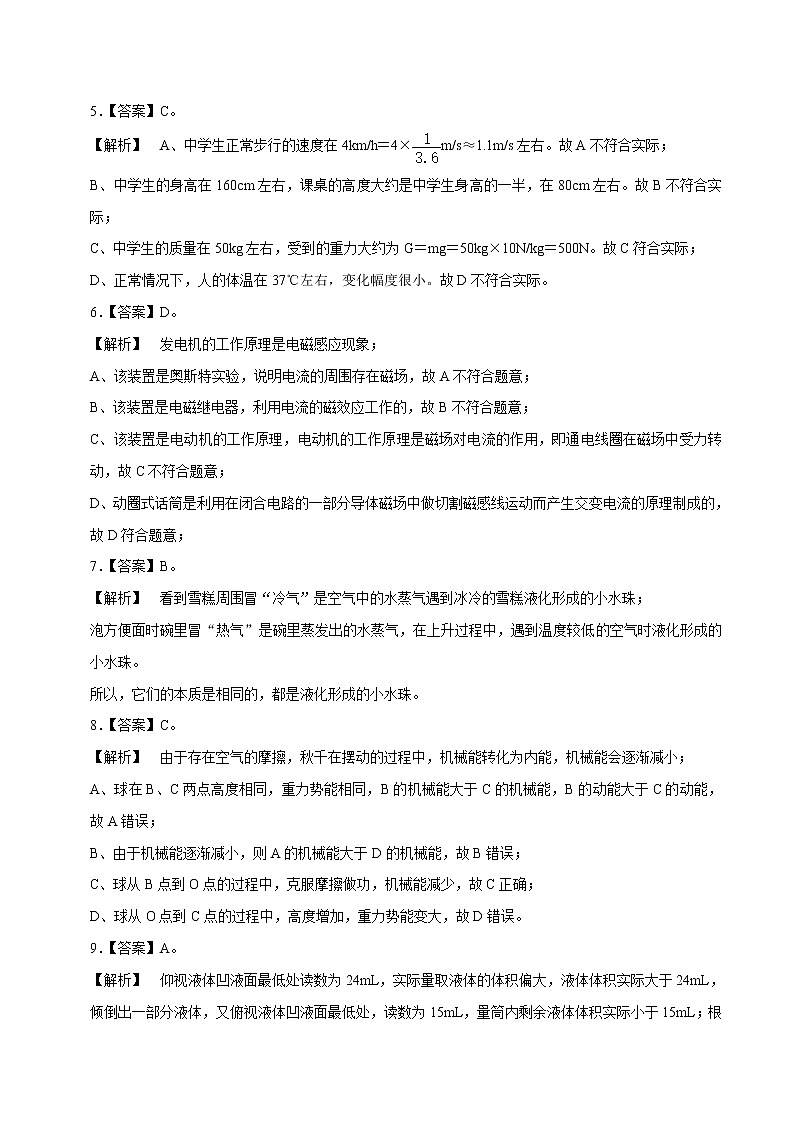 物理-2022年江苏苏州中考考前押题密卷（全解全析）第2页