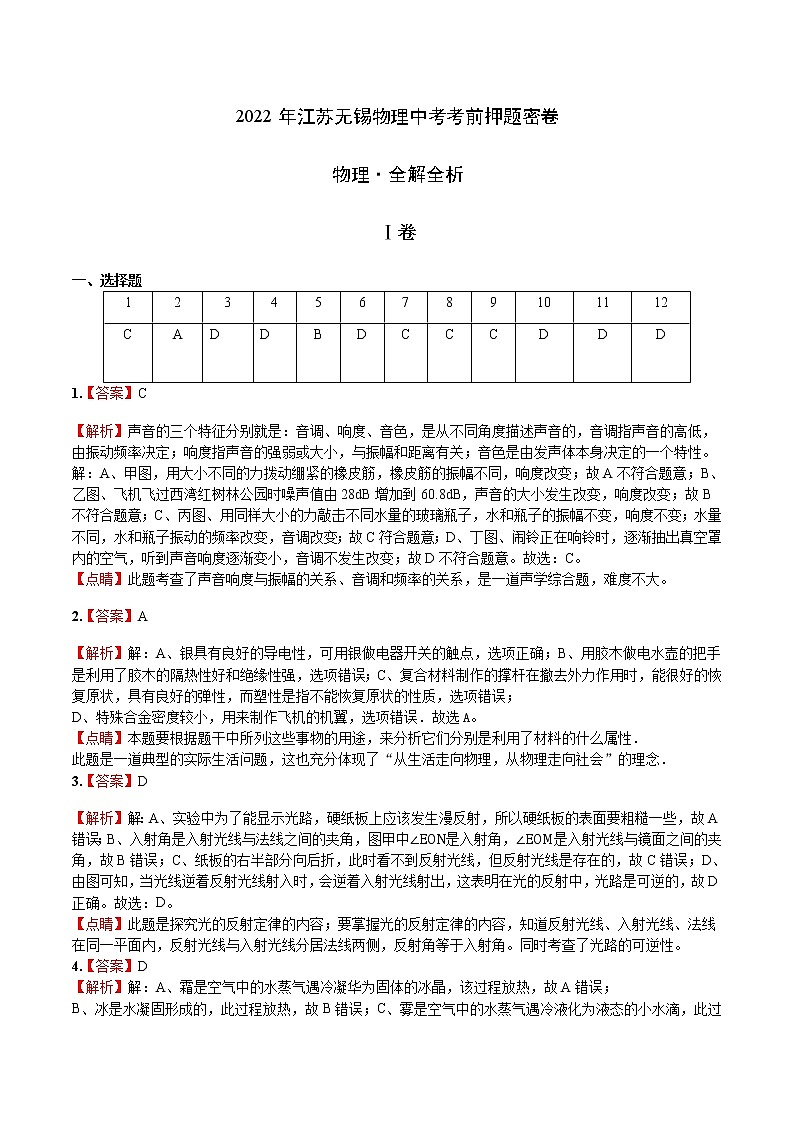 物理-2022年江苏无锡中考考前押题密卷（全解全析）第1页