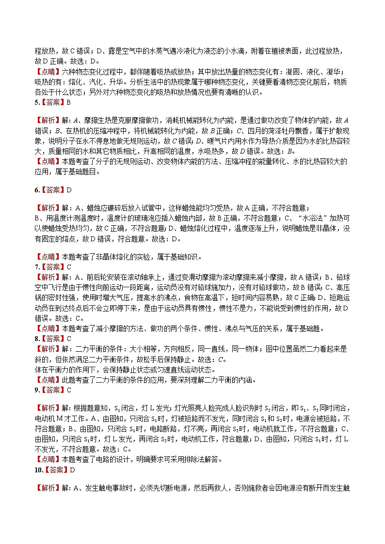 物理-2022年江苏无锡中考考前押题密卷（全解全析）第2页