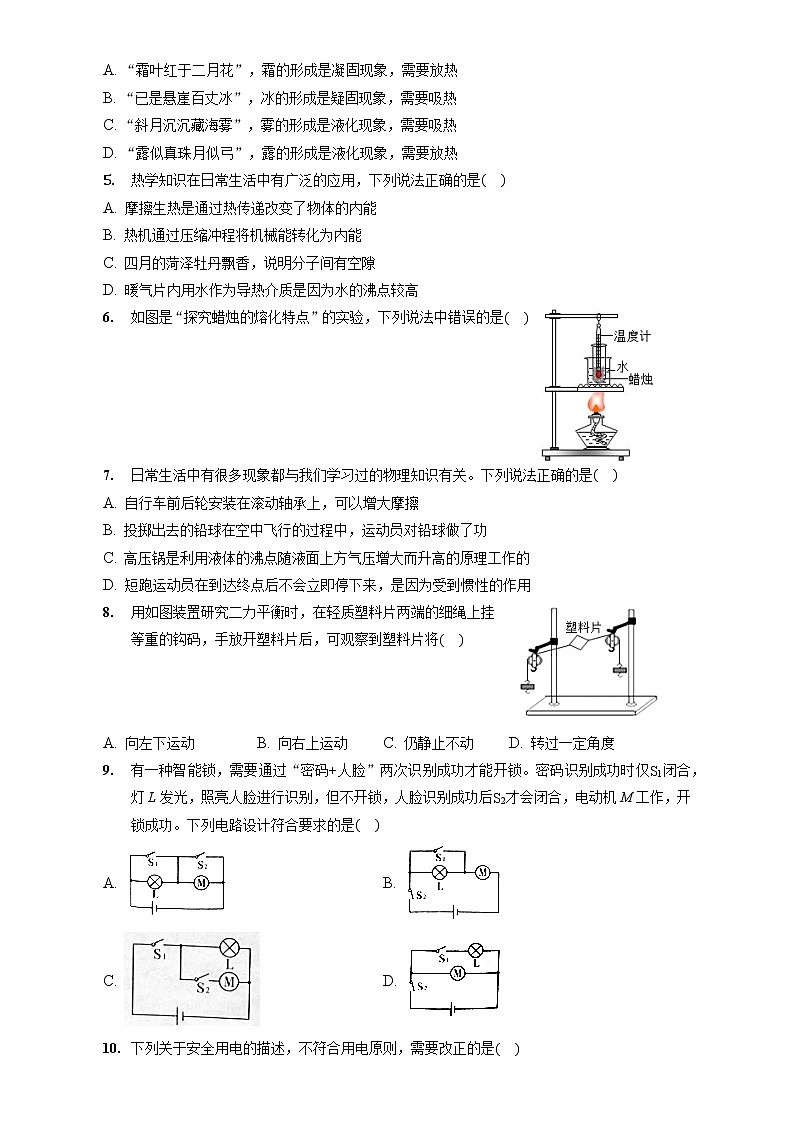 物理-2022年江苏无锡中考考前押题密卷（考试版）第2页