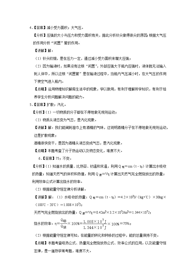 物理-2022年江西省中考考前押题密卷（全解全析）第2页