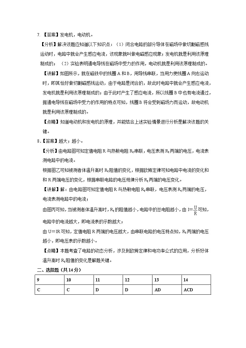 物理-2022年江西省中考考前押题密卷（全解全析）第3页