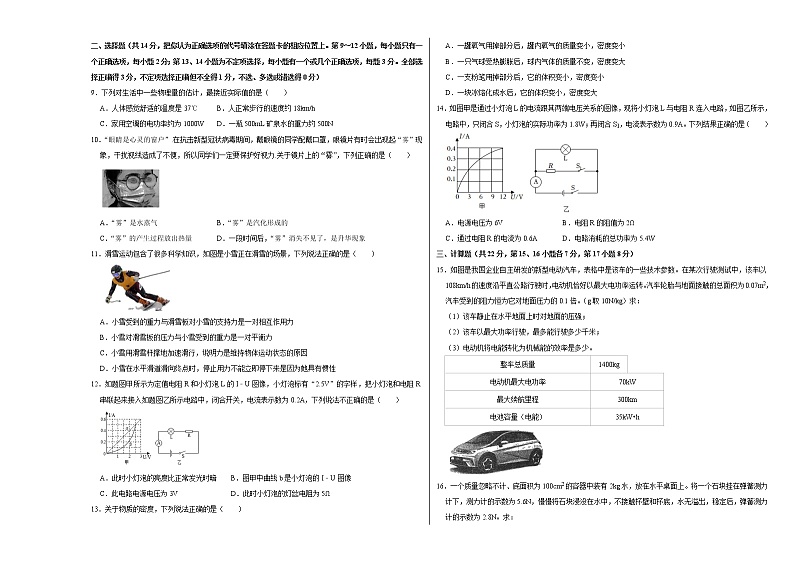 物理-2022年江西省中考考前押题密卷（考试版）第2页