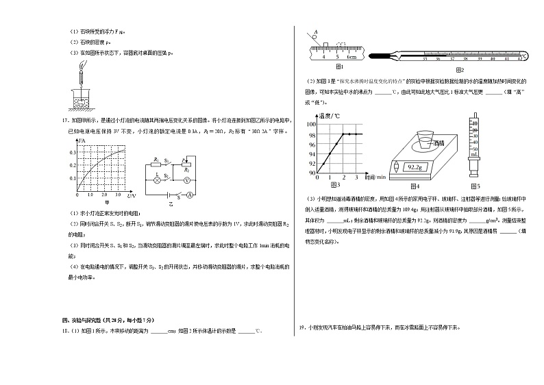 物理-2022年江西省中考考前押题密卷（考试版）第3页
