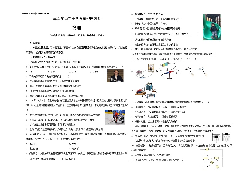 物理-2022年山西中考考前押题密卷（考试版）第1页