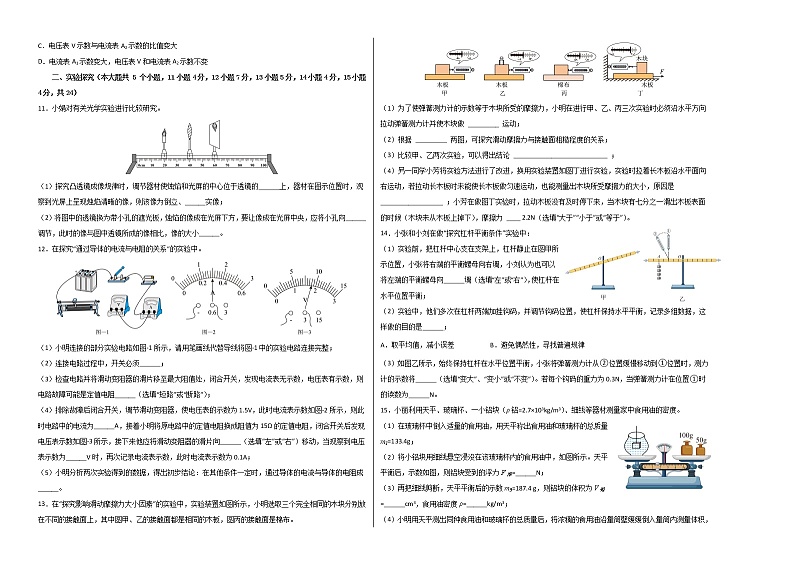 物理-2022年山西中考考前押题密卷（考试版）第2页