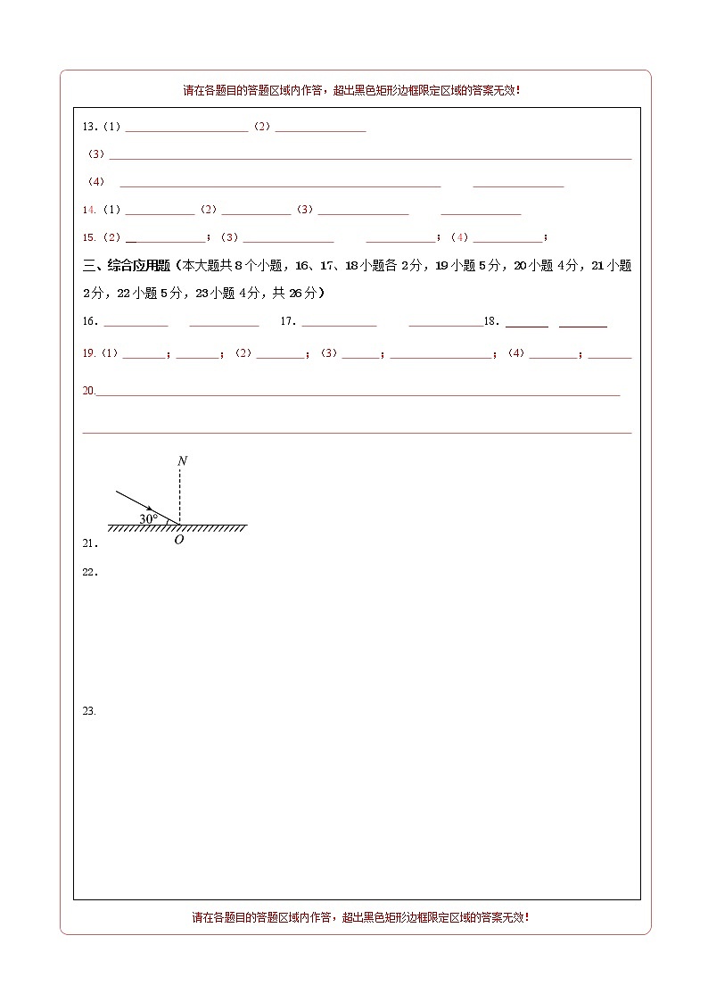 物理-2022年山西中考考前押题密卷（答题卡）第2页