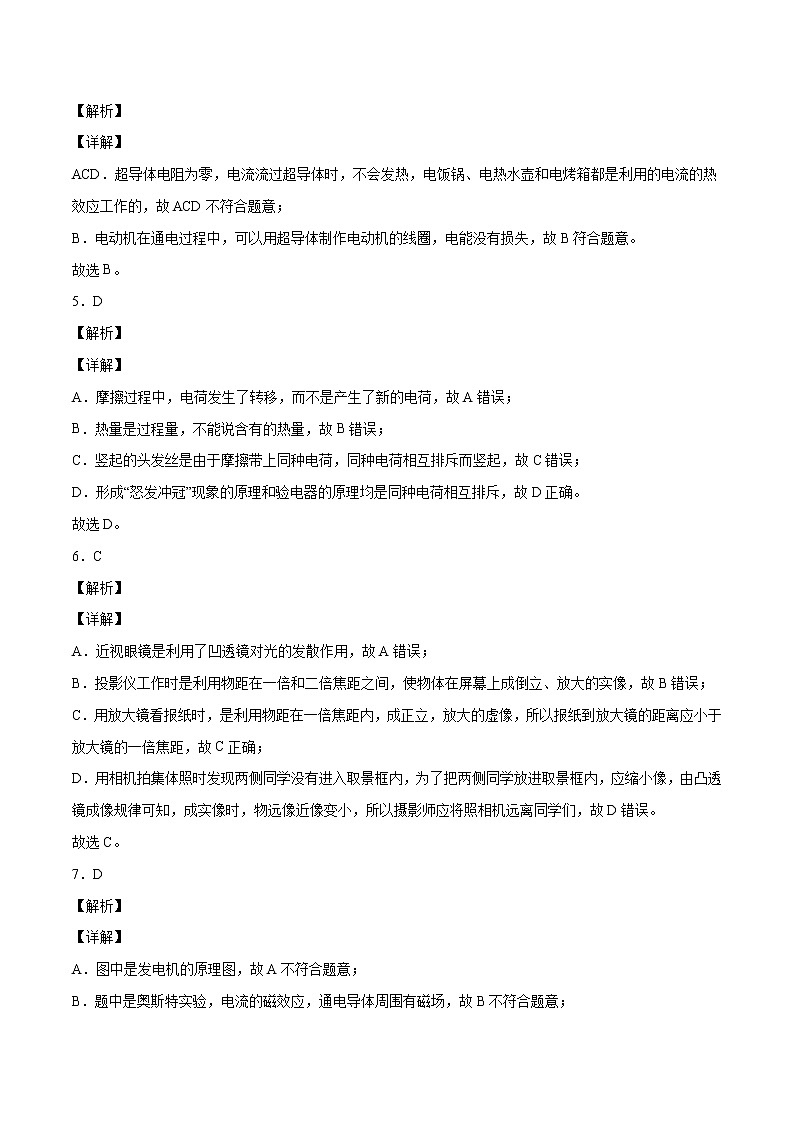 物理-2022年山西中考考前押题密卷（全解全析）第2页