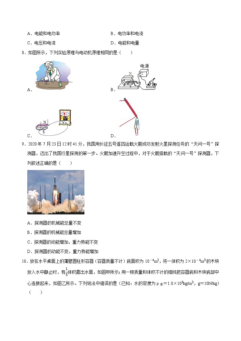 物理-2022年山东中考考前押题密（原卷+全解全析+答题卡）03