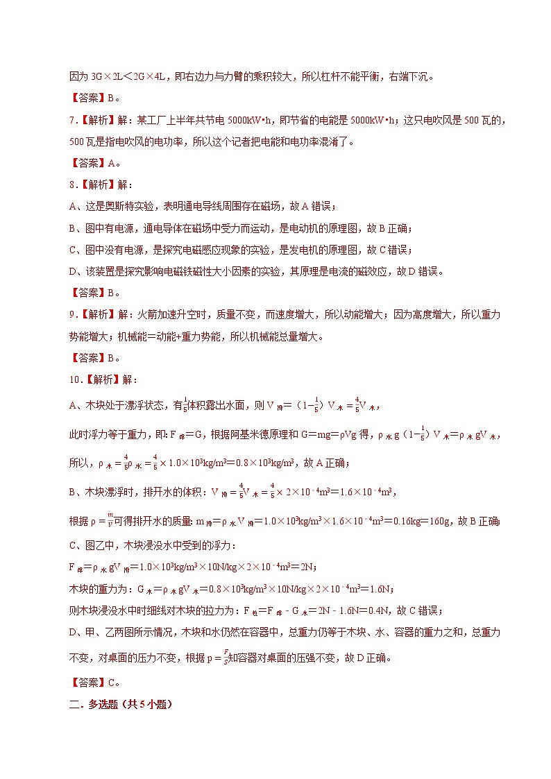 物理-2022年山东中考考前押题密（原卷+全解全析+答题卡）02