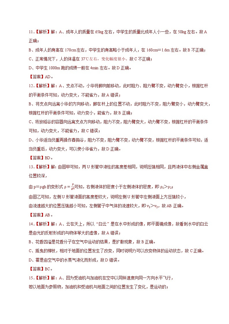 物理-2022年山东中考考前押题密（原卷+全解全析+答题卡）03