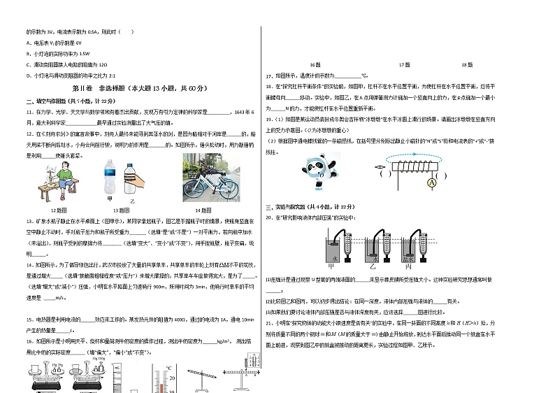 物理-2022年陕西中考考前押题密（原卷+全解全析+答题卡）02