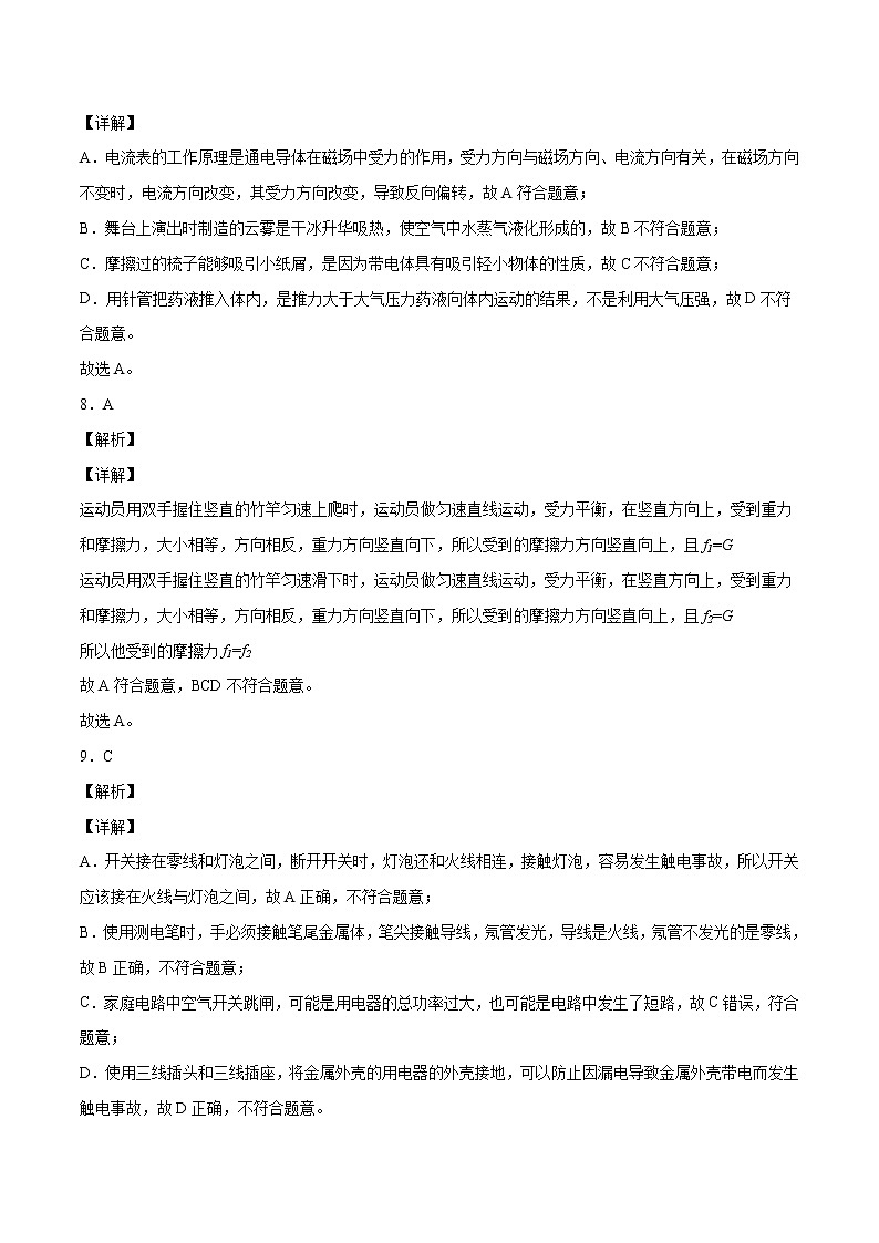 物理-2022年陕西中考考前押题密（原卷+全解全析+答题卡）03