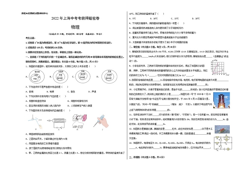 物理-2022年上海中考考前押题密（原卷+全解全析+答题卡）01
