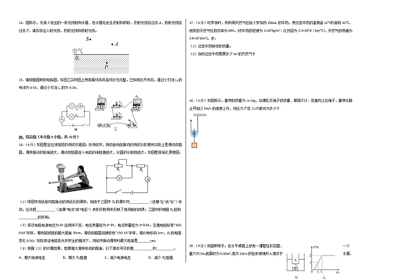 物理-2022年上海中考考前押题密（原卷+全解全析+答题卡）02