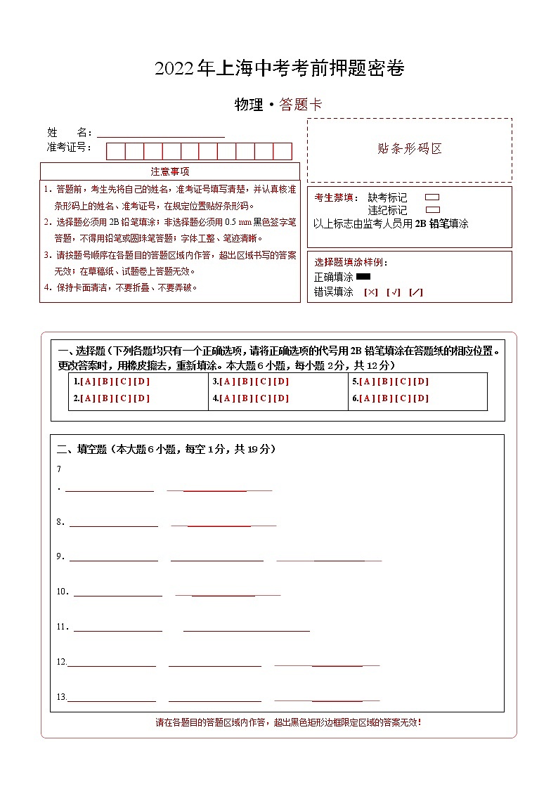 物理-2022年上海中考考前押题密（原卷+全解全析+答题卡）01
