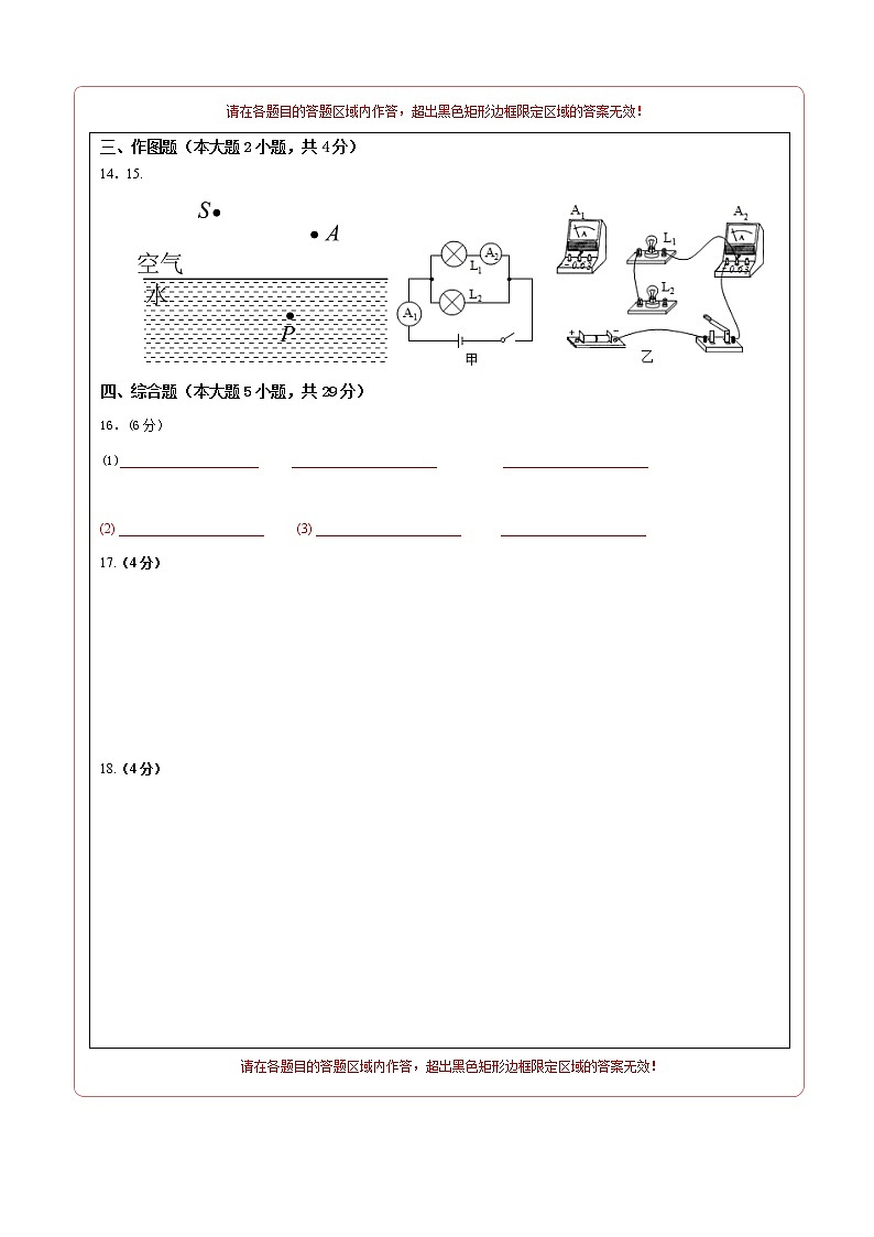 物理-2022年上海中考考前押题密（原卷+全解全析+答题卡）02