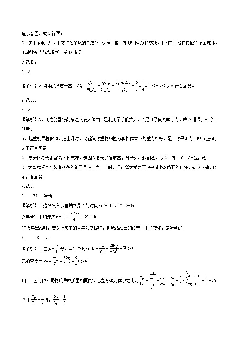 物理-2022年上海中考考前押题密（原卷+全解全析+答题卡）02