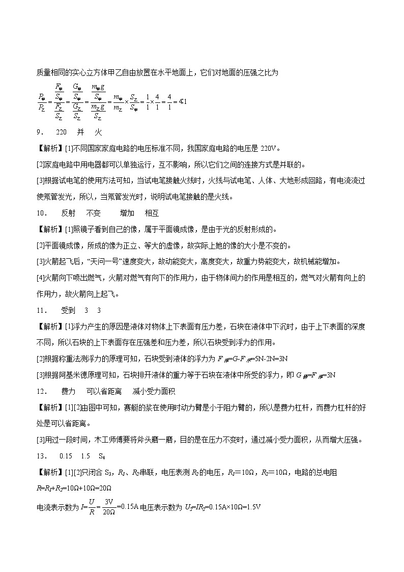 物理-2022年上海中考考前押题密（原卷+全解全析+答题卡）03