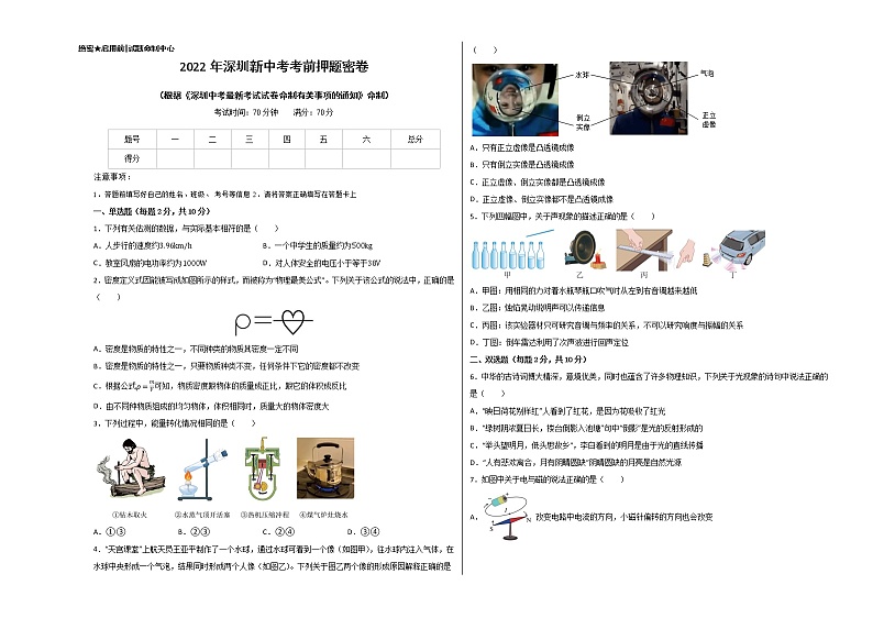 物理-2022年深圳新中考考前押题密（原卷+全解全析+答题卡）01