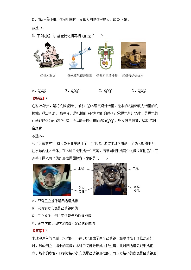 物理-2022年深圳新中考考前押题密（原卷+全解全析+答题卡）02