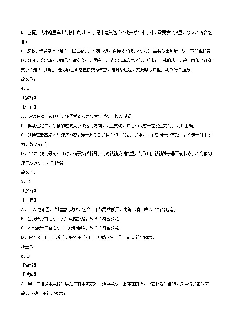 物理-2022年重庆中考考前押题密（原卷+全解全析+答题卡）02