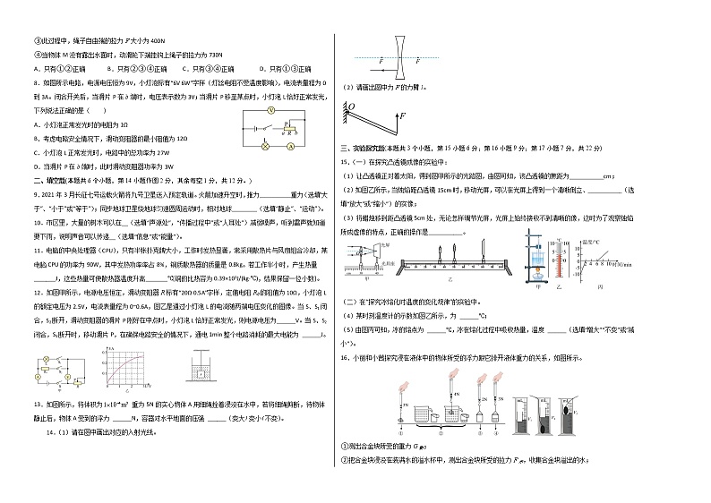 物理-2022年重庆中考考前押题密（原卷+全解全析+答题卡）02