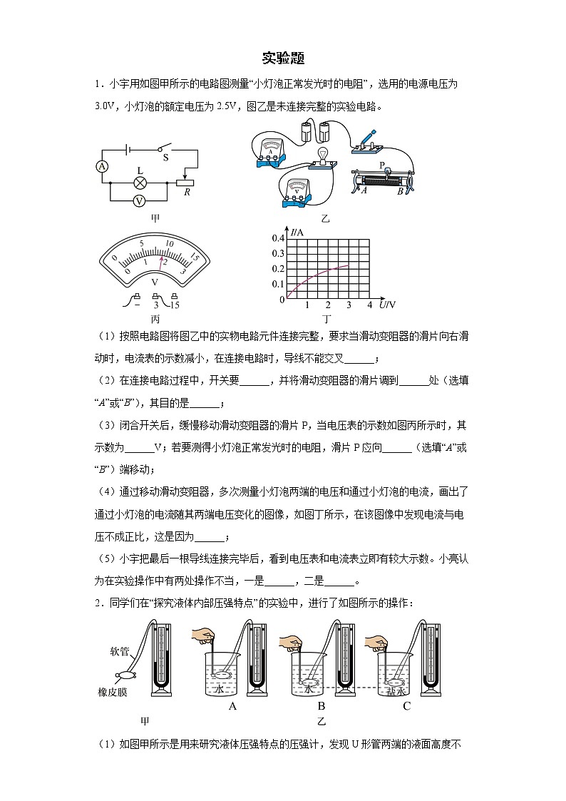实验题考前练习卷--2022年初中物理中考备考（含答案）第1页