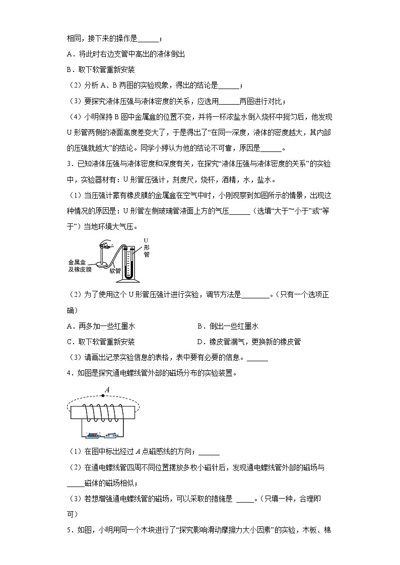 实验题考前练习卷--2022年初中物理中考备考（含答案）第2页