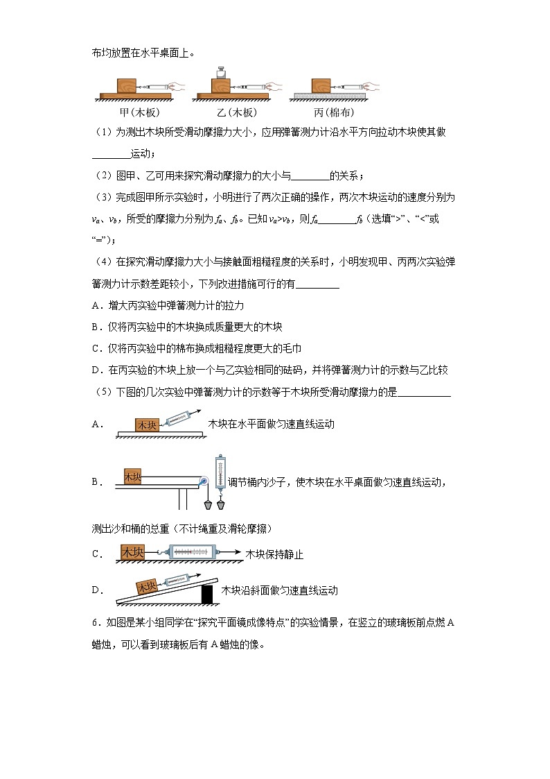 实验题考前练习卷--2022年初中物理中考备考（含答案）第3页