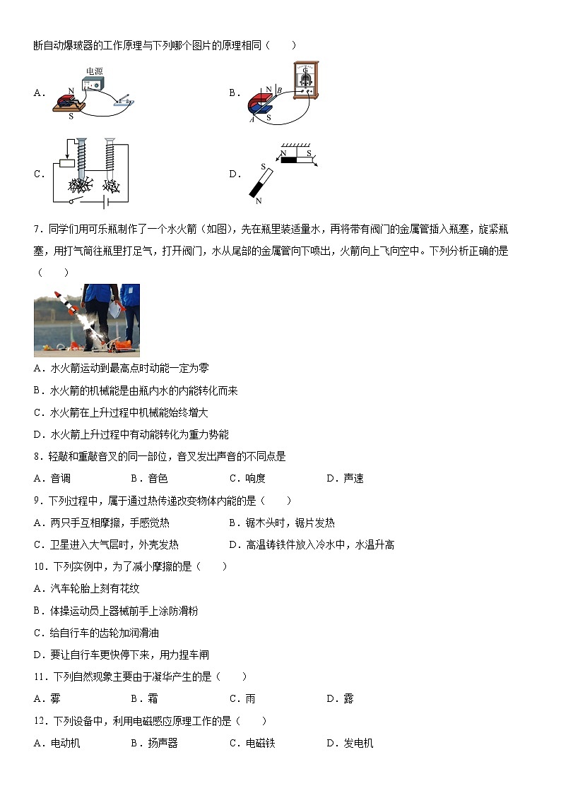 基础知识重点热点选择题考前练习卷--2022年初中物理中考备考（一）（含答案）第2页