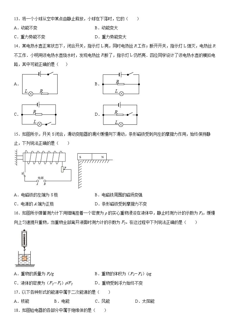 基础知识重点热点选择题考前练习卷--2022年初中物理中考备考（一）（含答案）第3页