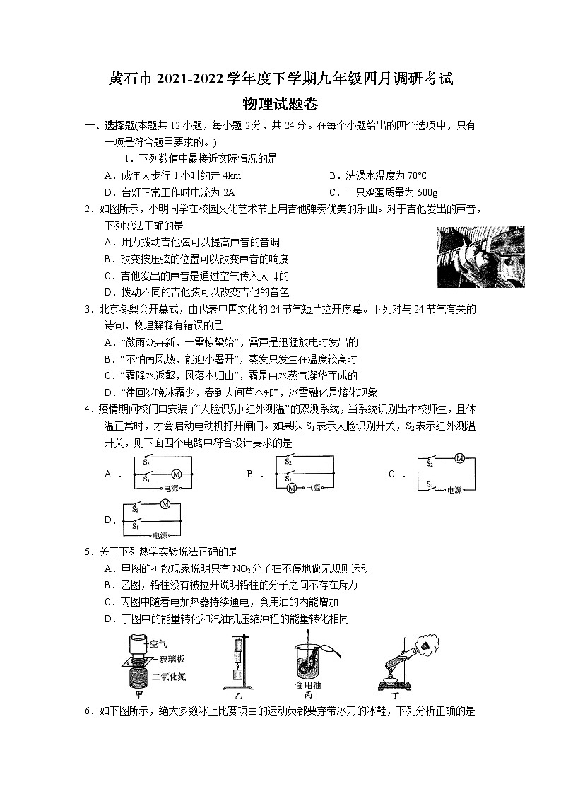 2022年湖北省黄石市九年级下学期四月调研考试物理卷及答案（文字版）01